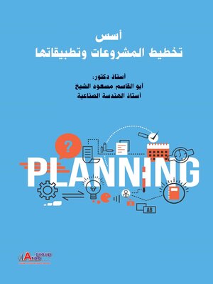 cover image of أسس تخطيط المشروعات وتطبيقاتها
